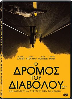 Ο δρόμος του Διαβόλου [DVD]