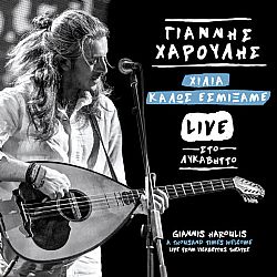 Χίλια Καλώς Εσμίξαμε - Live [2CD]