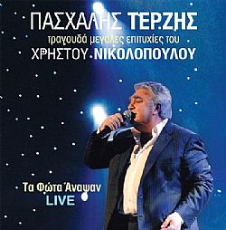 Τα Φώτα Αναψαν – Live [CD]