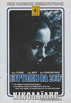 Ευρυδίκη Βα 2037