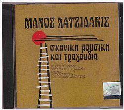 Σκηνική Μουσική και Τραγούδια