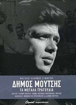 Τα Μεγάλα Τραγούδια [3CD]