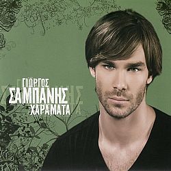 Χαράματα [Remaster]