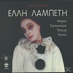 6 Μονόπρακτα [2CD]