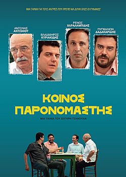 Κοινός Παρονομαστής