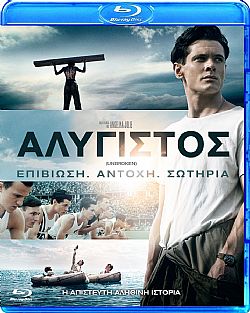 Αλύγιστος [Blu-ray]