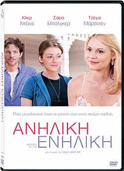 Ανήλικη Ενήλικη [DVD] [2015]