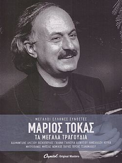 Τα Μεγάλα Τραγούδια [3CD]