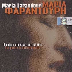 Η Ποίηση Στο Ελληνικό Τραγούδι [2CD]