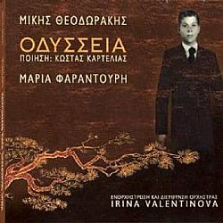 Οδύσσεια