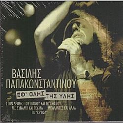 Εφ Ολης Της Υλης [4CD]