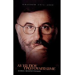 Αυτά Που Τραγουδήσαμε [4CD]