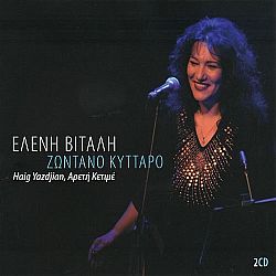 Ζωντανό Κύτταρο - Live [2CD]