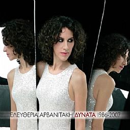 Δυνατά 1986-2007 [2CD]