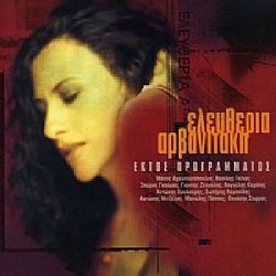 Εκτός Προγράμματος [2CD]