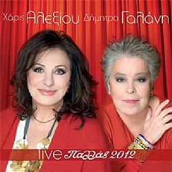 Live Παλλας 2012 [2CD]