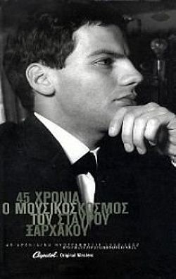 45 Χρόνια - Ο Μουσικός Κόσμος Του 1962 - 1992