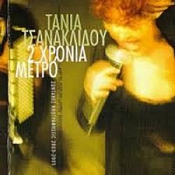 2 Χρονια Μετρο Ζωντανές Ηχογραφήσεις 2003-2005