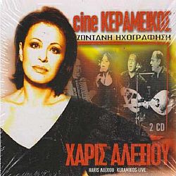 Cine Κεραμεικος Ζωντανή Ηχογράφηση [2CD]