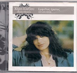 Εμφύλιος Έρωτας [CD]