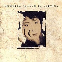 Δήμητρα Γαλάνη - Τα Χάρτινα [CD]