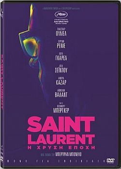 Saint Laurent: Η χρυσή εποχή
