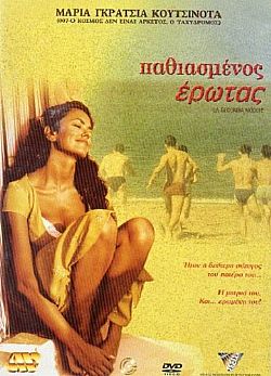 Παθιασμένος Ερωτας
