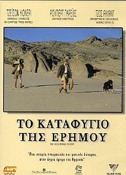 Το καταφύγιο της ερήμου