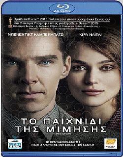 Το παιχνίδι της μίμησης [Blu-ray]