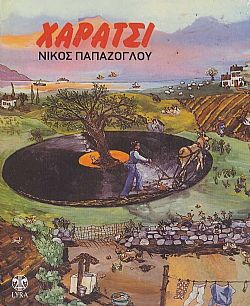 Χαράτσι [CD+ Βιβλιαρακί]