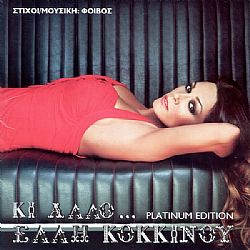 Κι Αλλο Platinum Edition [CD + DVD]