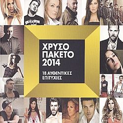 Χρυσό Πακέτο 2014