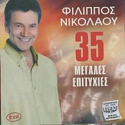 35 Μεγάλες Επιτυχίες