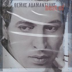 Θέμης Αδαμαντίδης - The Best