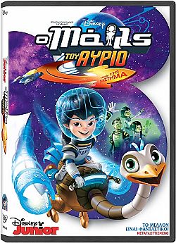 Ο Μάιλς του Αύριο: Ταξίδι στο Διάστημα [DVD] [2015]