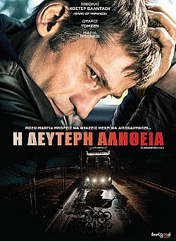 Η δεύτερη αλήθεια [DVD]