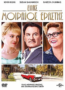 Ενας μοιραίος εραστής [DVD]