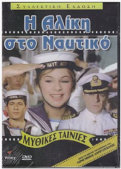 Η Αλίκη στο Ναυτικό (1961) [DVD]
