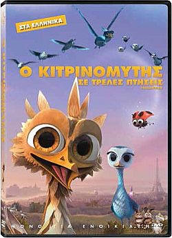 Ο Κιτρινομύτης σε τρελές πτήσεις [DVD]