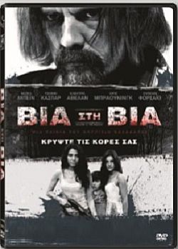 Βία στη βία