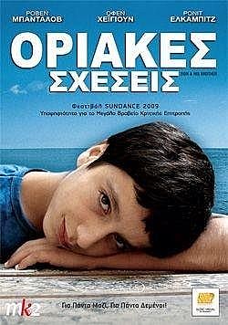 Οριακές Σχέσεις [DVD]