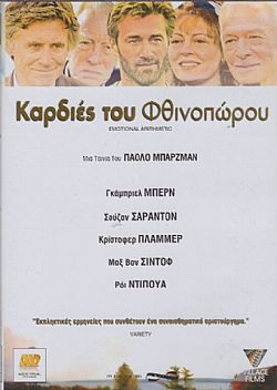 Καρδιές Του Φθινοπώρου