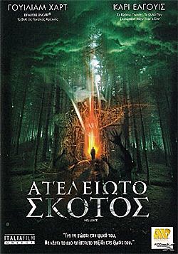 Ατέλειωτο Σκότος [DVD]