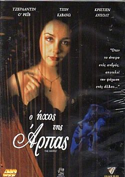 Ο Ηχος Της Αρπας [DVD]