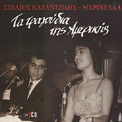 Τα Τραγούδια Της Αμερικής [2CD]