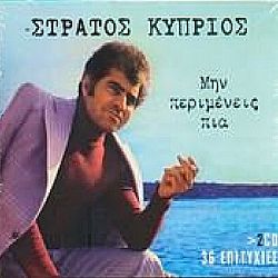 Μην Περιμένεις Πια [2CD]