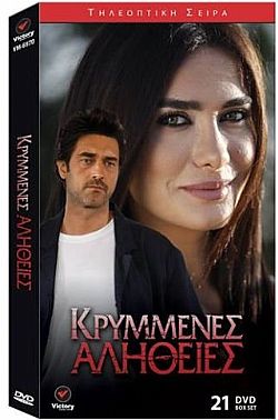 Κρυμμένες αλήθειες [DVD]