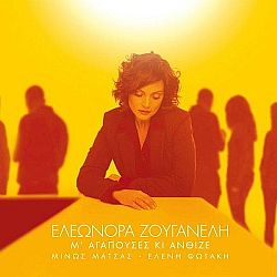 Ελεωνόρα Ζουγανέλη - Μ Αγαπούσες Κι Ανθιζε