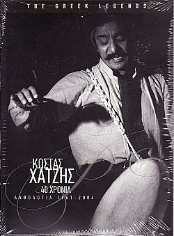 Κώστας Χατζής - 40 Χρόνια Ανθολογία 1961-2004 [4CD]