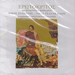 Ερωτόκριτος